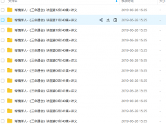 惭愧学人八字命理音频培训-《三命通会》12集+讲义-品易轩-周易易经学习培训-八字命理培训学习