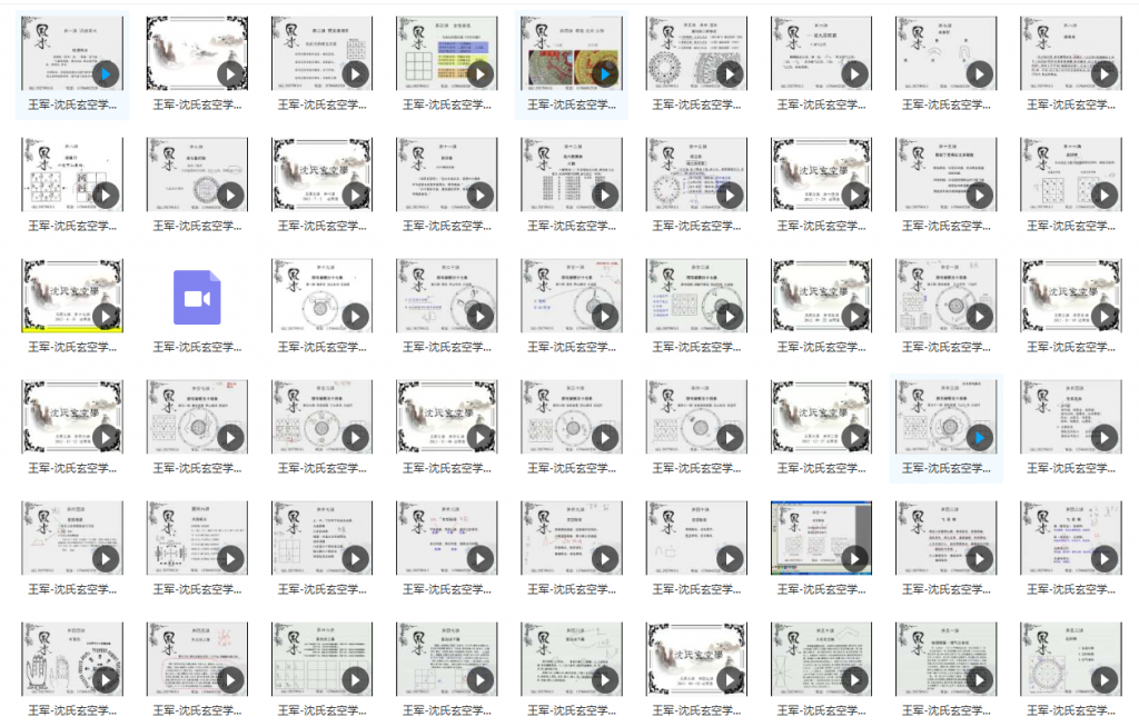 沈氏玄空学视频课程下载,王军