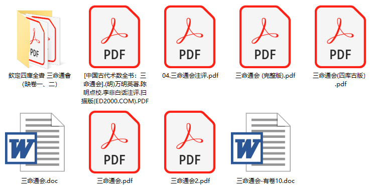 万明英三命通会电子版免费下载（全版本）