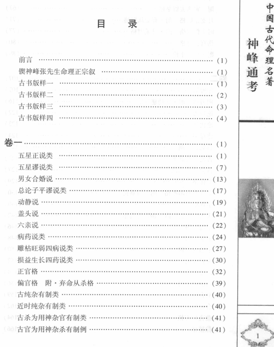 《神峰通考》电子书电子版下载-明朝 张神峰著