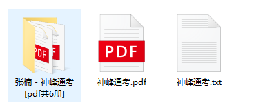 《神峰通考》电子书电子版下载-明朝 张神峰著