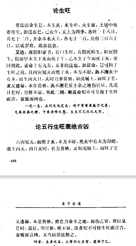 《星平会海》PDF电子版在线下载，明武当山月金山人著，邵伟华点校。