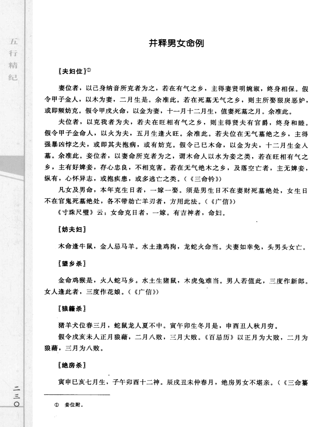 《五行精纪》（宋）廖中著，PDF版百度网盘分享，电子版在线阅读下载。