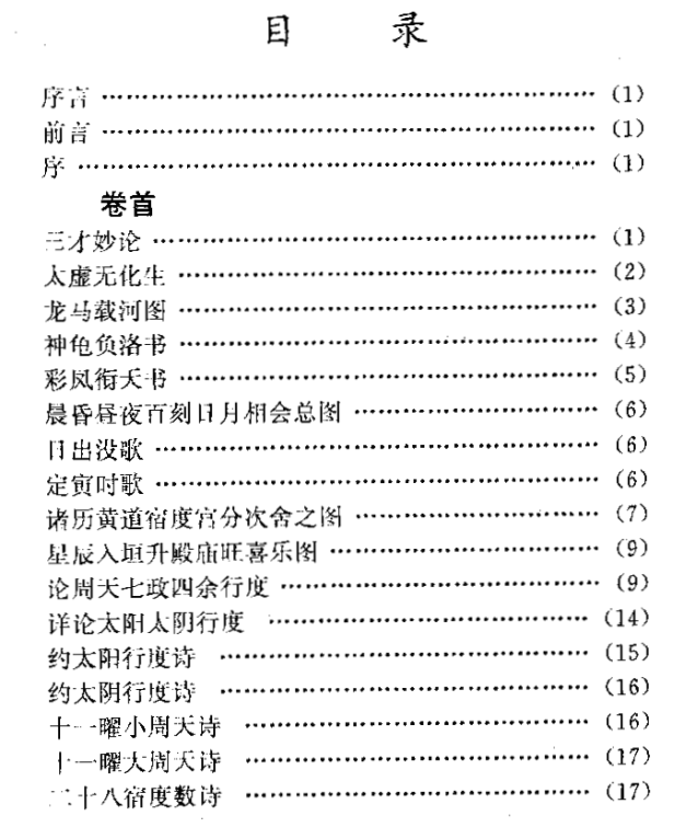 《星平会海》PDF电子版在线下载，明武当山月金山人著，邵伟华点校。