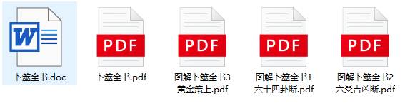 (明代)姚际隆整理编纂《卜筮全书》多版本、最全版本下载。