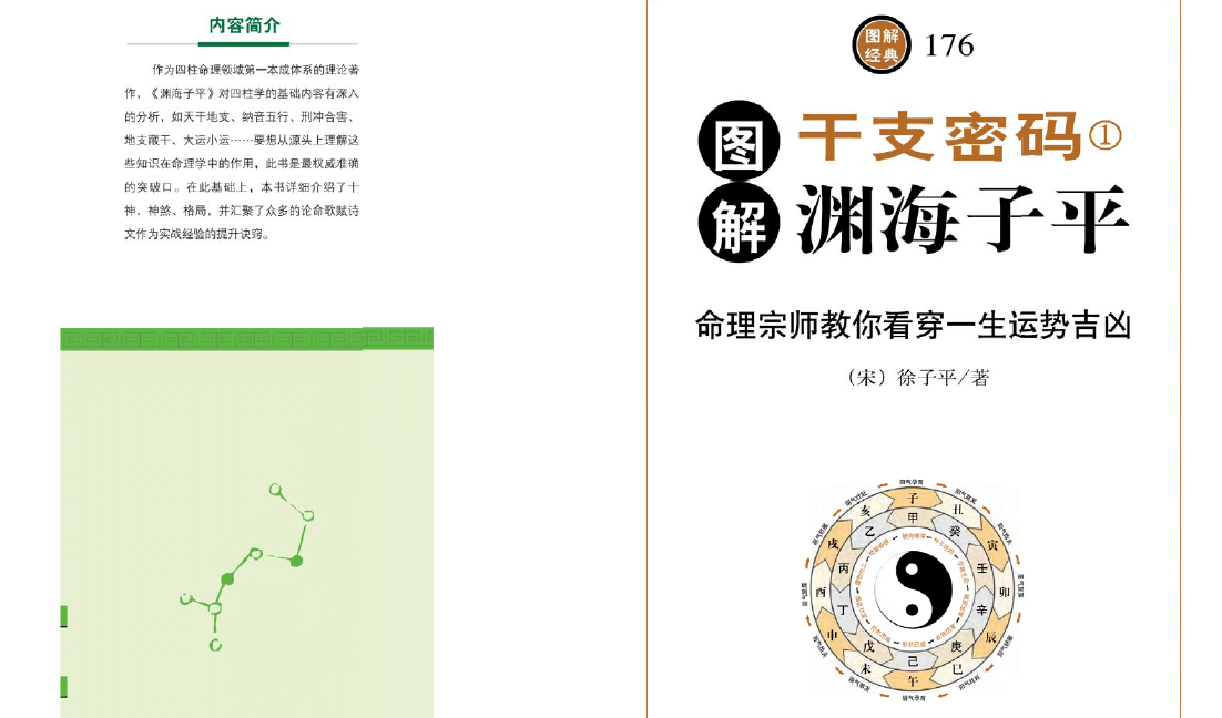图解《渊海子平》PDF电子版下载