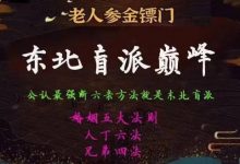 景飒盲派命理、东北民间盲派巅峰秘技(好东西).PDF电子版下载-品易轩-周易易经学习培训-八字命理培训学习