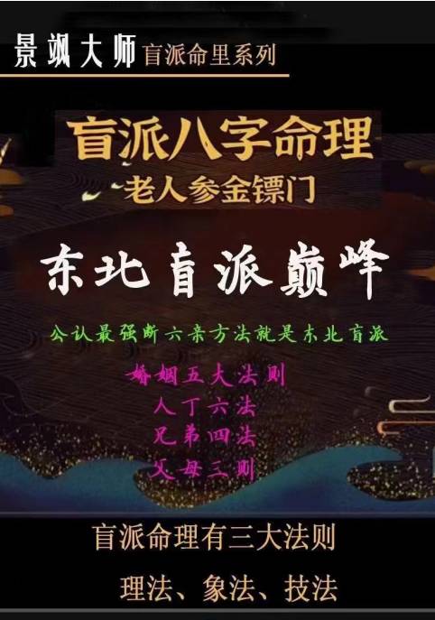 民间盲派秘传