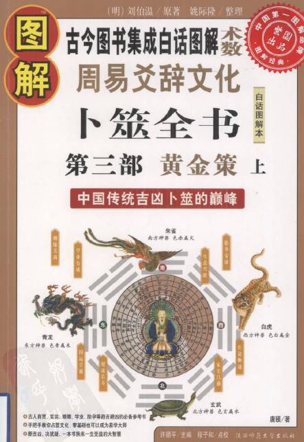 (明代)姚际隆整理编纂《卜筮全书》多版本、最全版本下载。