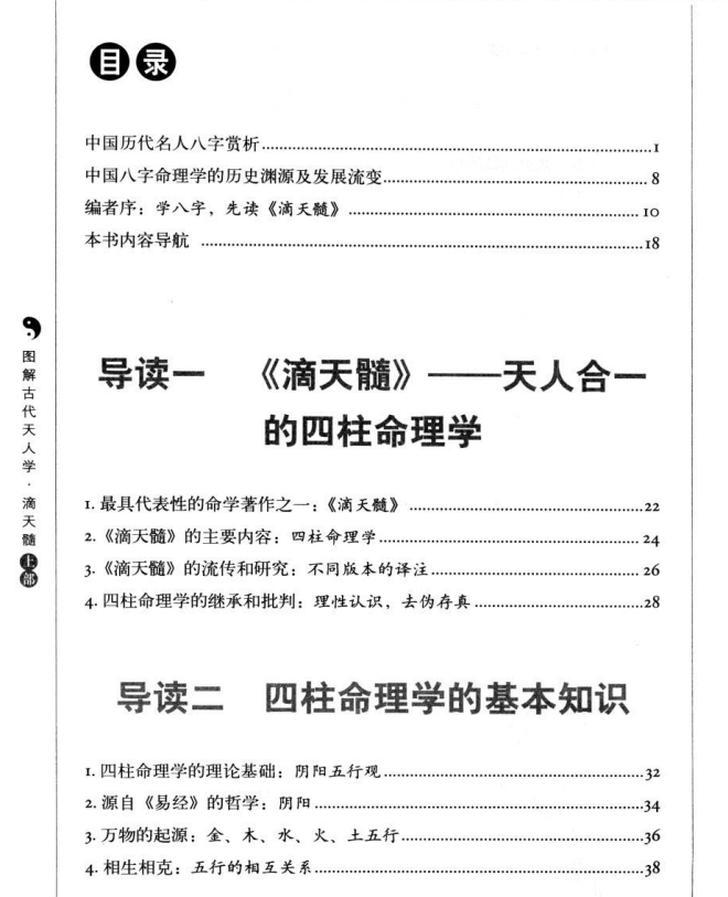 图解《滴天髓》.PDF电子版本下载阅读