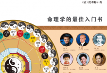 《图解子平真诠》上下两册PDF电子版下载-品易轩-周易易经学习培训-八字命理培训学习