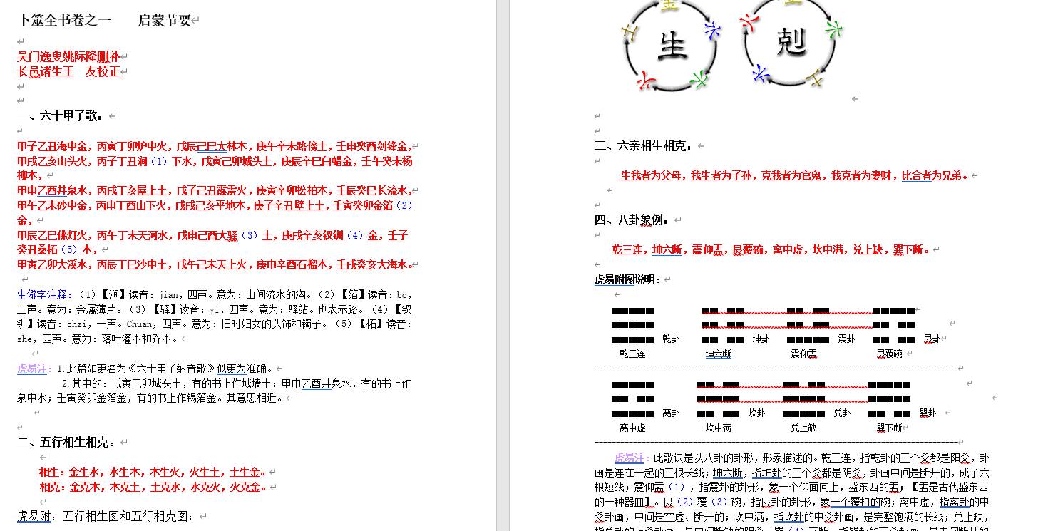 (明代)姚际隆整理编纂《卜筮全书》多版本、最全版本下载。