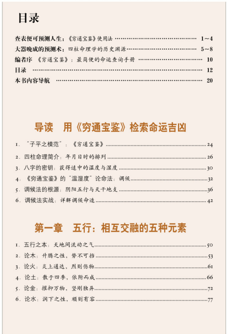 图解《穷通宝鉴》.PDF电子版在线下载