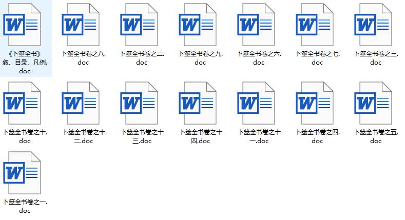 (明代)姚际隆整理编纂《卜筮全书》多版本、最全版本下载。