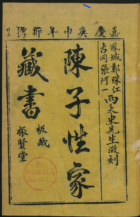陈子性藏书在线下载.PDF电子版本