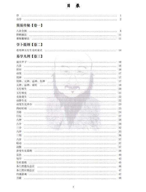 完美版《增删卜易》野鹤老人占卜全书校对稿PDF电子版简介及下载