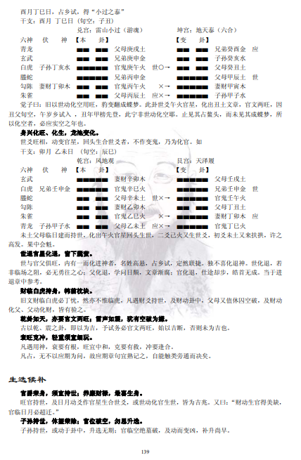 完美版《增删卜易》野鹤老人占卜全书校对稿PDF电子版简介及下载