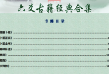 六爻古籍合集：[增删卜易][卜筮正宗][卜筮大全][易林补遗][易冒][易隐][火珠林].pdf，电子版简介及下载