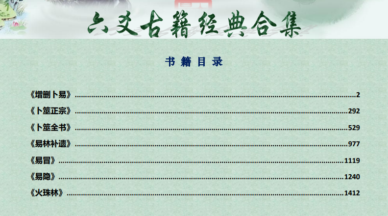 六爻古籍合集：[增删卜易][卜筮正宗][卜筮大全][易林补遗][易冒][易隐][火珠林].pdf，电子版简介及下载