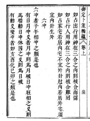 御定卜筮精蕴.pdf电子版本简介及下载