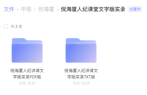 倪海厦中医教学课程全集视频,文字版PDF教程资料下载
