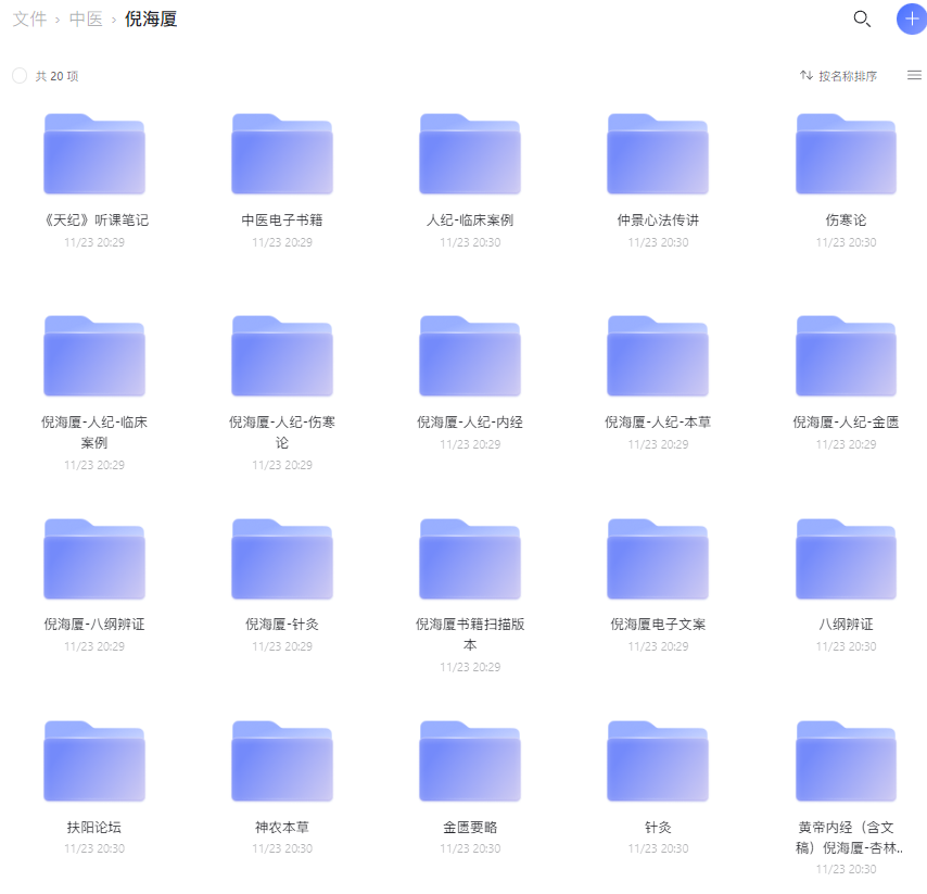 倪海厦中医教学课程全集视频,文字版PDF教程资料下载