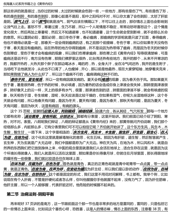 倪海厦中医教学课程全集视频,文字版PDF教程资料下载