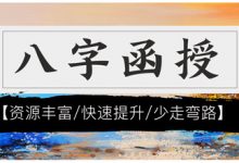 职业教学班风水培训合集,限时仅977,有需要者请联系客服。-品易轩-周易易经学习培训-八字命理培训学习