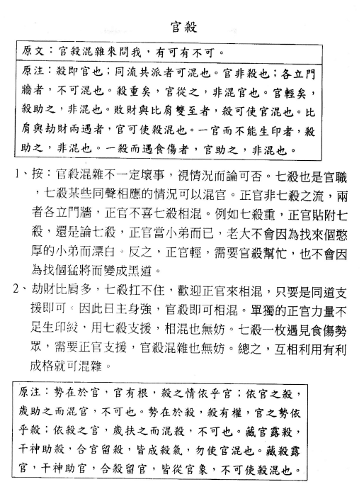 于光泰著作集-《滴天髓》三十天快译通(滴天髓评注)PDF内文