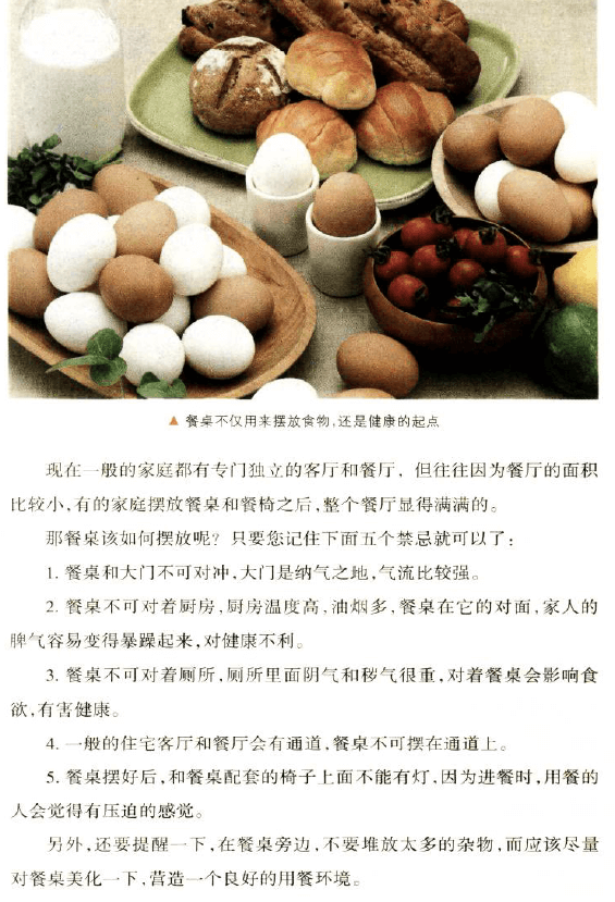 符骐驿著《宅经:居家置业的风水》PDF电子版封面