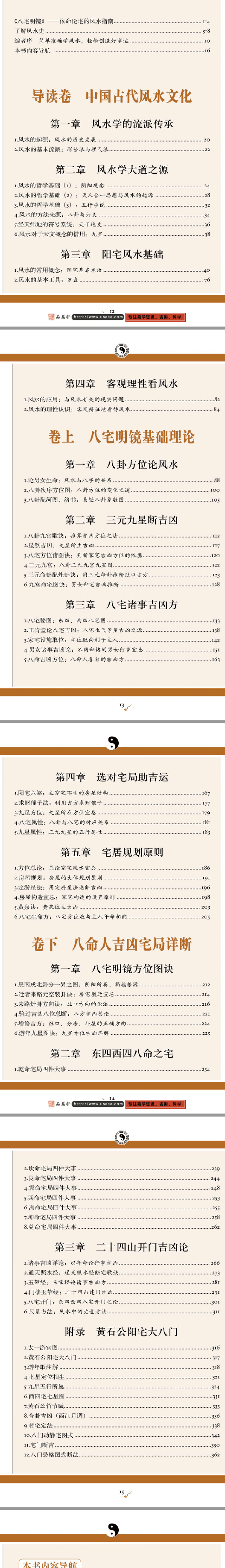 全白话图解本《八宅明镜》PDF电子版（陈子明）（杨筠松著）目录