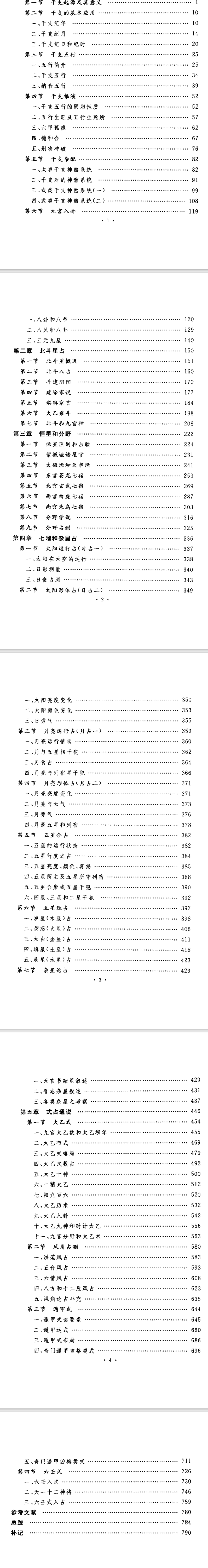 卢央-中国古代星占学PDF版本电子书下载（高清版790页）目录