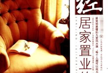 阳宅风水符骐驿著《宅经:居家置业的风水》PDF电子版下载-品易轩-周易易经学习培训-八字命理培训学习