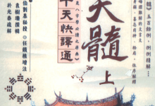 于光泰著作集-《滴天髓》三十天快译通上下册(滴天髓评注)PDF电子版下载-品易轩-周易易经学习培训-八字命理培训学习