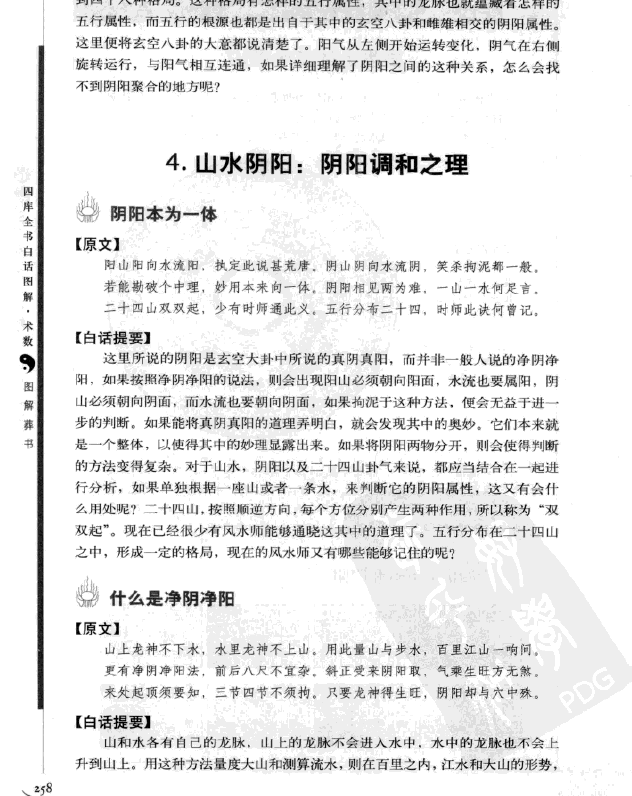 东晋郭璞著图解葬书白话解读PDF版内文示例