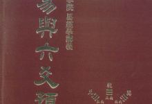 于光泰著作集-周易与六爻预测PDF电子版下载-品易轩-周易易经学习培训-八字命理培训学习