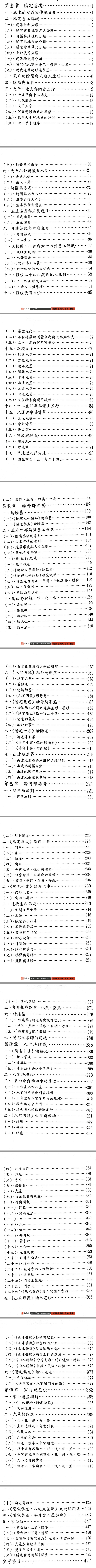 于光泰《阳宅奥秘》三十天快译通目录