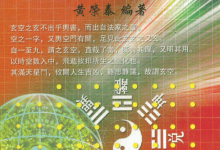 黄荣泰编著《玄空八宅经纬》PDF电子版下载-品易轩-周易易经学习培训-八字命理培训学习