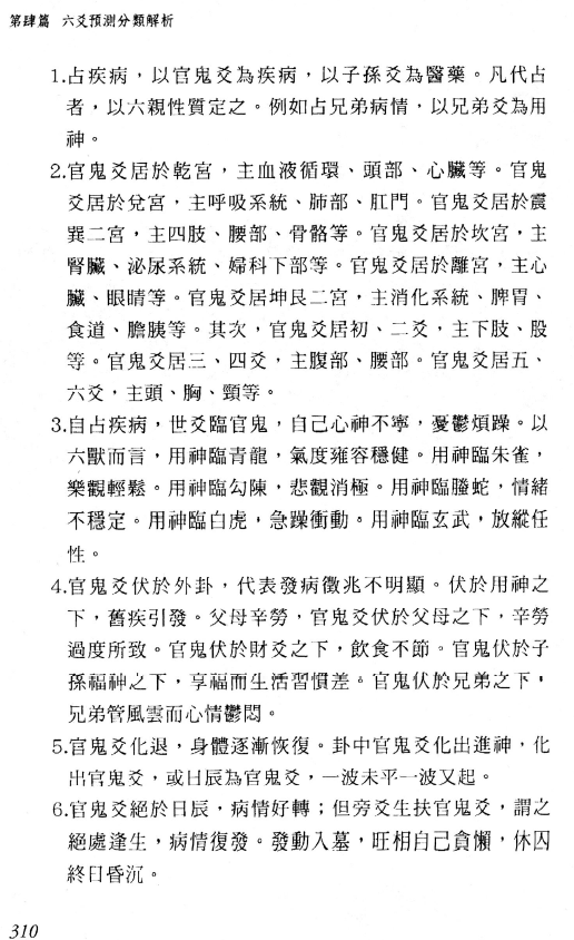 于光泰著作集-周易与六爻预测PDF电子版内容示例