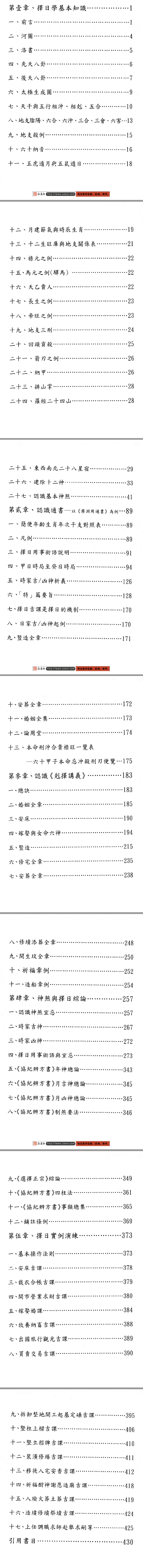 于光泰择日学三十天快译通目录