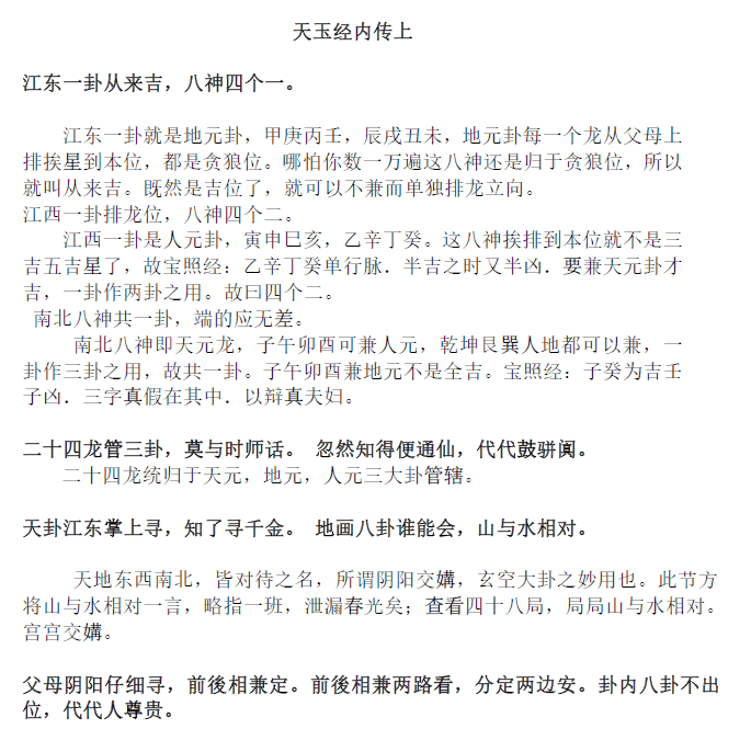 金伟四部著作下载-《玄极门理气探微》《玉函枕秘图诀》《注解天玉经》《玄极门四十八局图谱》PDF电子版电子书下载