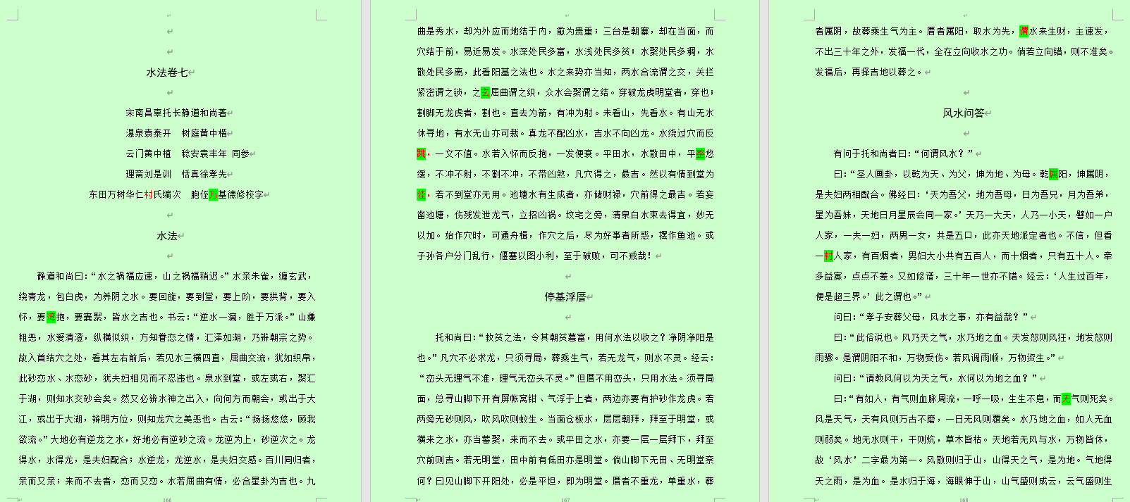 《入地眼》内文示例