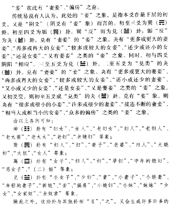 张延生:易象及其延伸内容展示