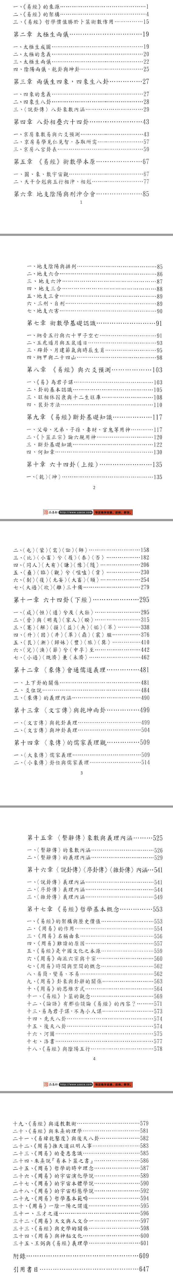 于光泰著作集-(周易)易经三十天快译通目录