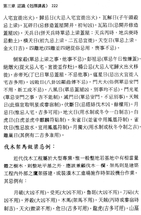 于光泰择日学三十天快译通内文示例