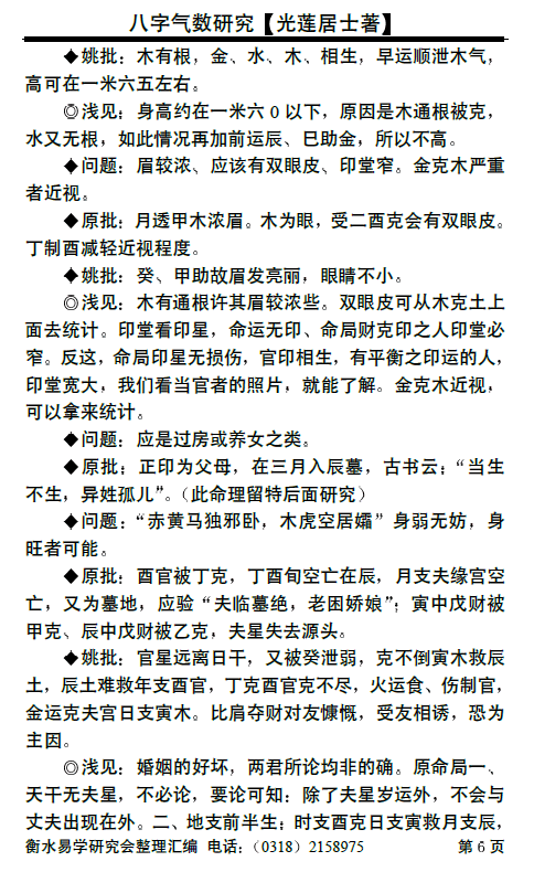 光莲居士《八字气数研究 》内容示例