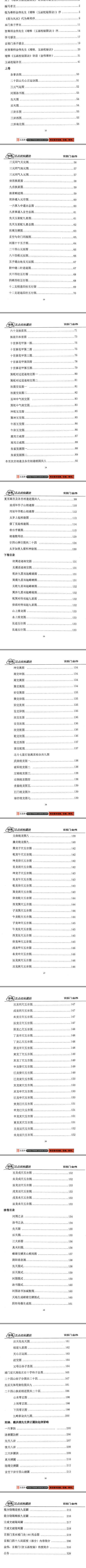 金伟四部著作下载-《玄极门理气探微》《玉函枕秘图诀》《注解天玉经》《玄极门四十八局图谱》PDF电子版电子书下载