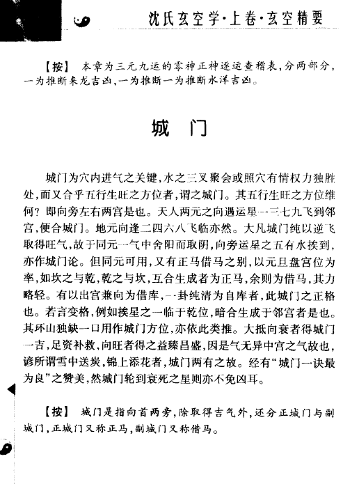 清.沈竹礽著《沈氏玄空学》PDF电子版内容示例