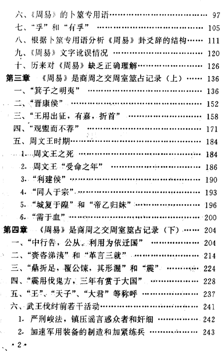 《周易—商周之交史事录》示例之目录