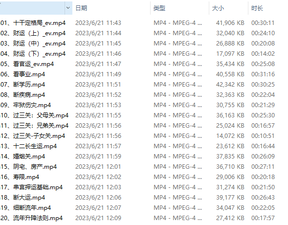子非的苏式(苏国圣)盲派四柱八字视频课程大合集